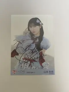 2026年最新】イコラブ 山本杏奈 直筆の人気アイテム - メルカリ