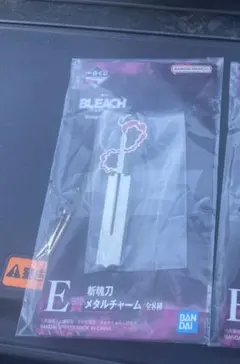 一番くじ BLEACH E賞 メタルチャーム 斬月