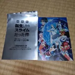 劇場版 転生したらスライムだった件 特典メタリックイラストカード