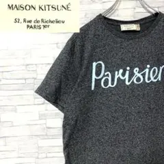(美品)MAISON KITSUNE メゾンキツネ 半袖Tシャツ 霜降りグレーのサムネイル