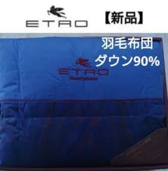 2025年最新】エトロ 羽毛 肌掛け 布団の人気アイテム - メルカリ