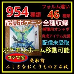 正規 色違いコンプ・第6世代配信コンプ ポケットモンスターXのサムネイル