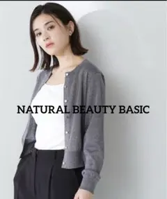 s*o様 ナチュラルビューティー ラメシアー ベーシック カーディガン 秋 羽織