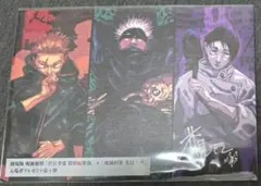 劇場版 呪術廻戦「渋谷事変 特別編集版」 ×「死滅回游先行上映」入場者特典①