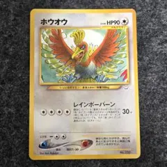 2026年最新】ホウオウ 旧裏の人気アイテム - メルカリ