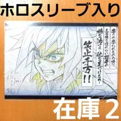 鬼滅の刃 全編再放送 ダイニング 立志編 おすそ分けポストカード 義勇 笑止千万