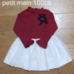☆新品未使用☆ petit main チュールワンピース 100㎝