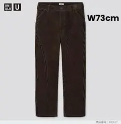 【廃番品】UNIQLO U コーデュロイワイドワークパンツ 　ダークブラウン　M
