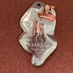 【新品】プランプピンク メルティーリップセラム 103 バーガンディーローズ