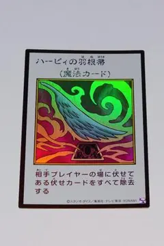 遊戯王 ハーピィの羽根帚 ウルトラ カラー MANGA-STYLE