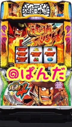 2025年最新】主役は銭形 実機の人気アイテム - メルカリ