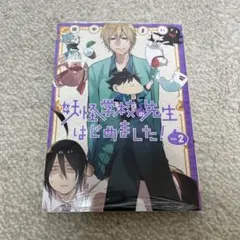 妖怪学校の先生はじめました！ 妖はじ 漫画全巻 業業 妖怪学校の先生はじめました! 全巻セット（1-19巻 最新刊） | 八文字屋