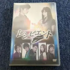 舞台「レシピエント」DVD