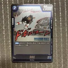 ドラゴンボールフュージョンワールド 孫悟空 FB05-031 UC 2枚 - メルカリ