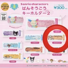 サンリオ コロコロクリリン ばんそうこうキーホルダー2