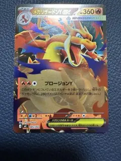 ポケモンカード メガリザードンY ex ミラー メガリザードンYex【ミラー】[MC]の価格・値段と買取相場 - ポケカジラ