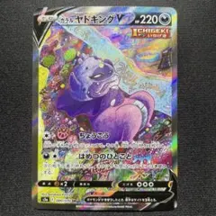 ガラルヤドキングV SR S5a 双璧のファイター 080/070 - メルカリ