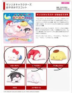 サンリオ おやすみマスコットセット