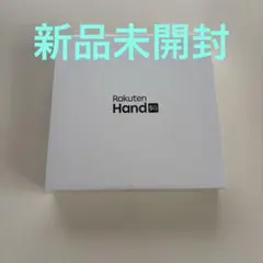 2026年最新】rakuten hand 未開封の人気アイテム - メルカリ