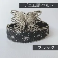 ベルト　レディース　蝶 バックル　バタフライ　デニム風　キラキラ　ブラック　黒