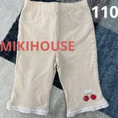 ミキハウス　ベージュ　パンツ　110㎝
