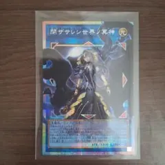 閉ザサレシ世界ノ冥神 オーバーフレームプリズマ ☆ 遊戯王