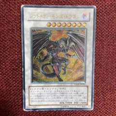 レッド・デーモンズ・ドラゴン (遊戯王)