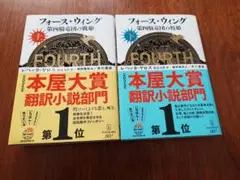 フォース・ウィング―第四騎竜団の戦姫― 上下巻セット