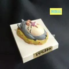 トトロ メイちゃん お昼寝 フィギュア - メルカリ