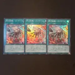 遊戯王　閃刀起動リンケージ　スーパー　3枚