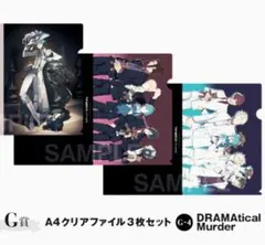 2026年最新】dramatical murder クリアファイルの人気アイテム - メルカリ
