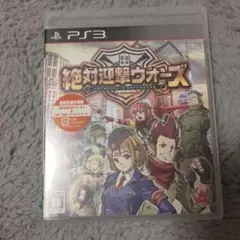 絶対迎撃ウォーズ PS3版