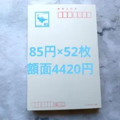 旧年賀はがき52円100枚 インクジェット紙 葉書 ハガキ - メルカリ