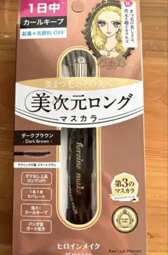 ヒロインメイク リアルラッシュマスカラ アドバンストフィルム 02