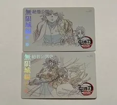 鬼滅の刃　ムービーチケット風コレクションカード義勇と炭治郎&義勇と猗窩座セット