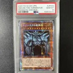 PSA10 デスカイザー・ドラゴン／バスター1枚 レリーフ DECS 遊戯王