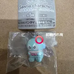 산리오 キャラクターズ エモきゅん ハンギョドン