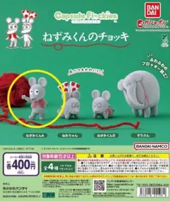 capsule flockies ねずみくんのチョッキ ねずみくんＡ