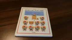 はじめてであうすうがくの絵本 1