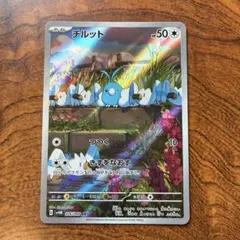 2026年最新】チルット arの人気アイテム - メルカリ