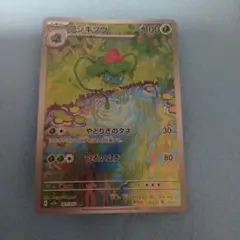 フシギソウ AR 167/165 ポケモンカード151 ポケカのサムネイル