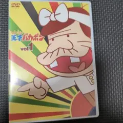 2025年最新】天才バカボンdvdの人気アイテム - メルカリ