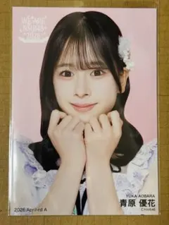 2026年最新】青原優花の人気アイテム - メルカリ