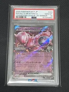 ロケット団のミュウツー ex PSA10 チャンピオンシップ - メルカリ