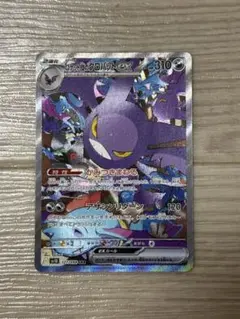 ロケット団のクロバットex SAR SV10 ロケット団の栄光 127/098