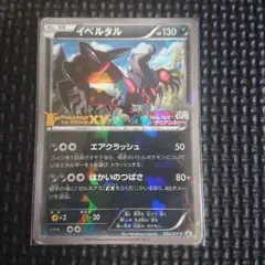 2026年最新】ポケモンカード イベルタル プロモの人気アイテム - メルカリ