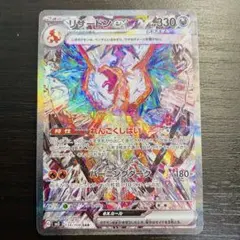 微傷あり】リザードンex SAR【ポケモンカード】黒炎の支配者 - メルカリ