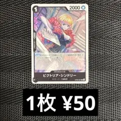 ワンピースカード　OP06-091 ビクトリア・シンドリー　UC ノーマル