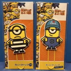 ミニオン ラバークリップ 2個セット メル 怪盗グルー