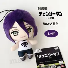 劇場版『チェンソーマン レゼ篇』 ぬいぐるみ レゼ